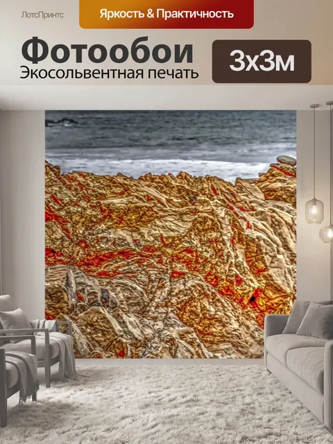 Фотообои Пляжный валун