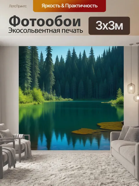 Фотообои тайное озеро в глубине леса