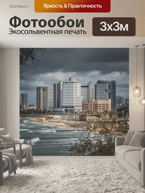 Фотообои Город
