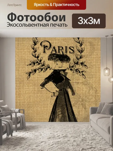 Фотообои Винтаж