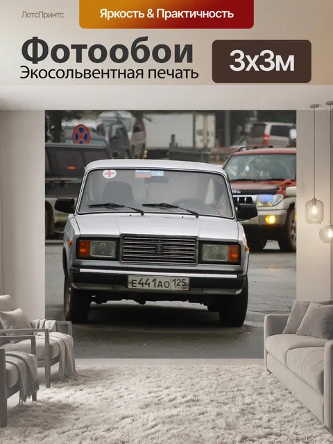 Фотообои Автомобиль
