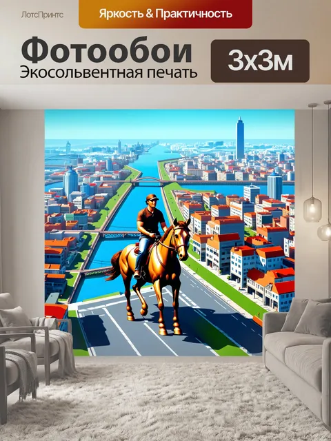 Фотообои «медный всадник» в контексте городского пейзажа с изометрической перспективой