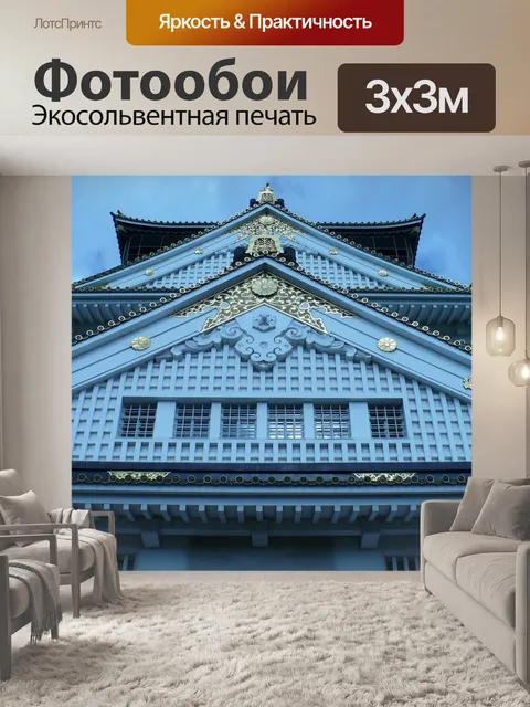 Фотообои Осака