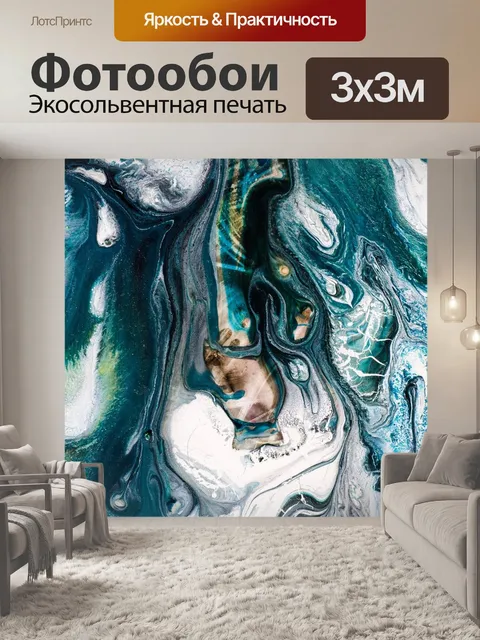 Фотообои Абстрактный