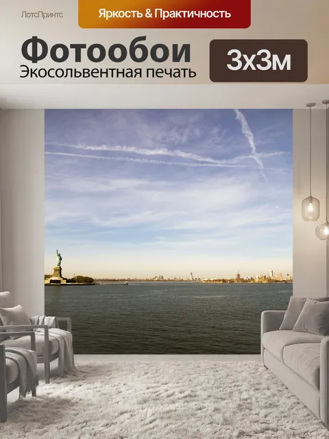 Фотообои Нью-йорк