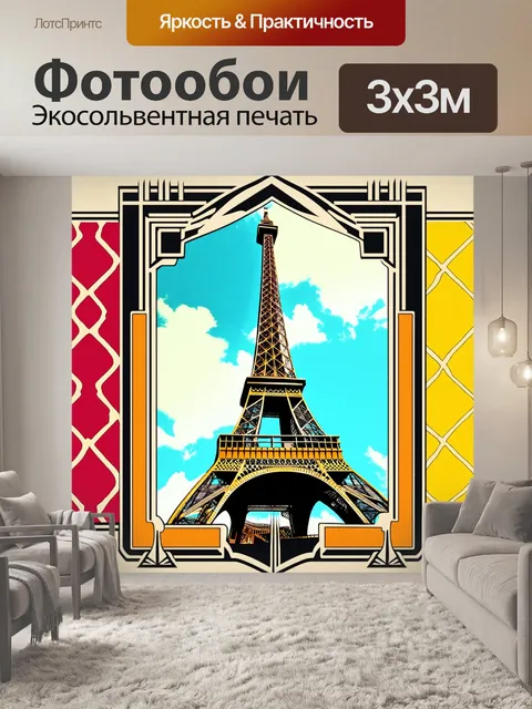 Фотообои создайте винтажную открытку
