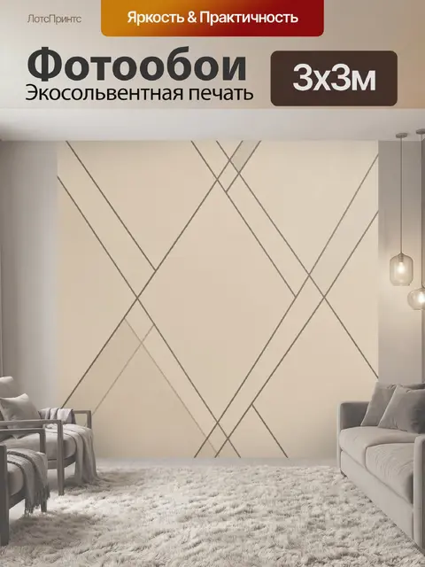 Фотообои Абстрактная геометрия с диагональными линиями