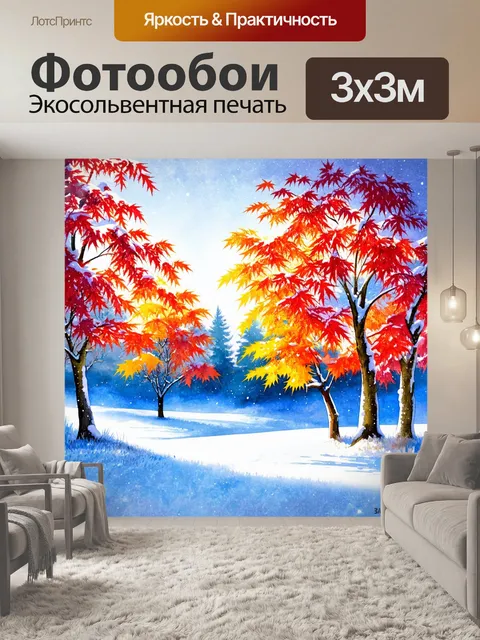 Фотообои зимний пейзаж с снежными липами и искрящимися льдами