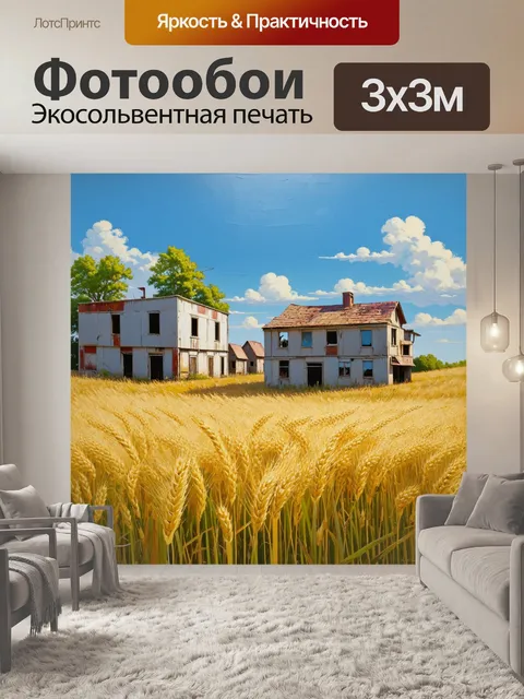 Фотообои поле пшеницы с заброшенными старыми постройками, создающими чувство времени и покоя