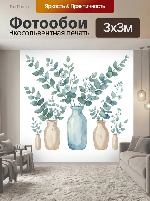 Фотообои Ботанические ветви в стеклянных вазах