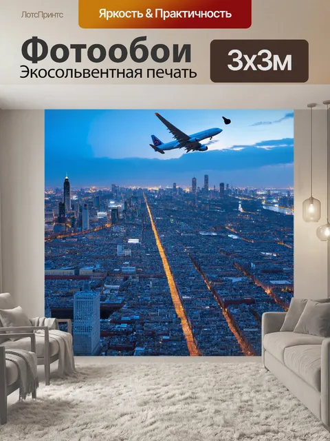 Фотообои самолет в стиле скетч, пролетая над огромным мегаполисом в вечернее время