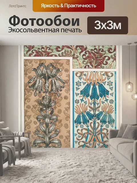 Фотообои Цветочный узор в стиле модерн
