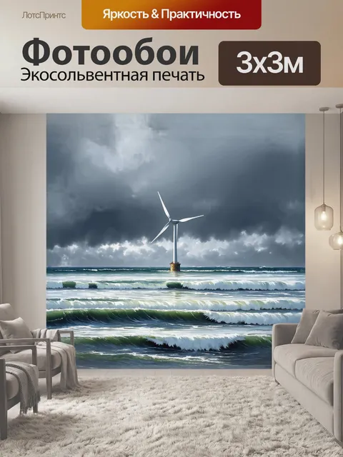Фотообои в композиции статичен ветряк