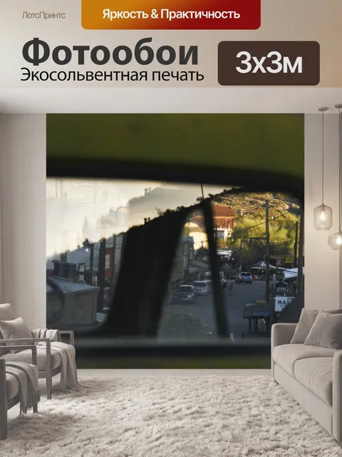 Фотообои Через окно