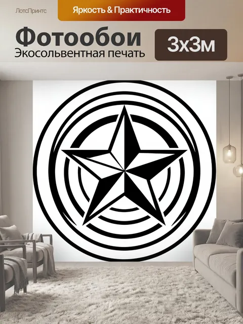 Фотообои Чёрная звезда в кругах