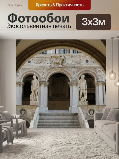 Фотообои Венеция