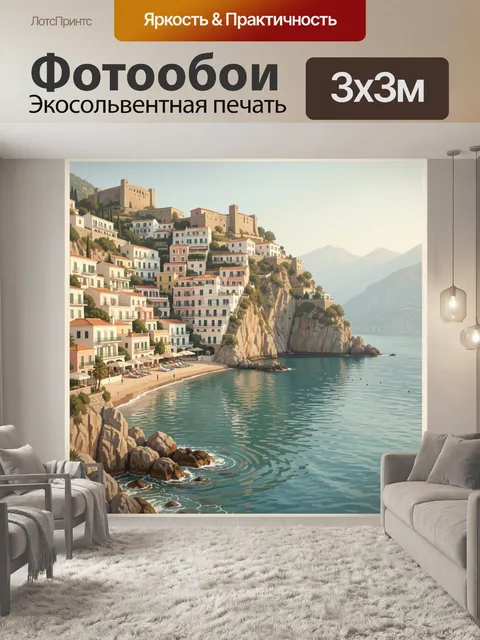 Фотообои Средиземноморский город на скалах