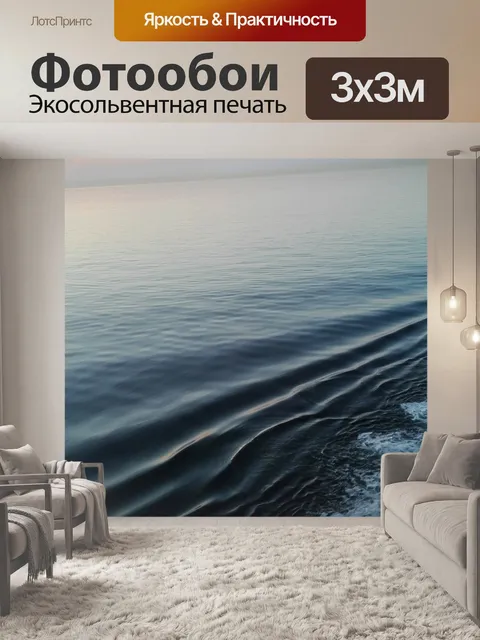 Фотообои Море