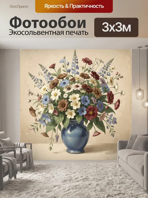 Фотообои Букет полевых цветов в кувшине