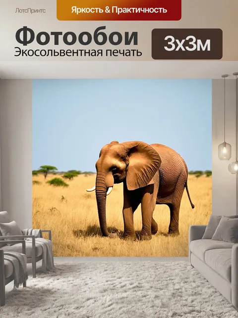 Фотообои коричневый слон, бредущий по саванне, с ярким небом над головой