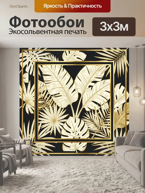 Фотообои Тропические листья в золотой рамке