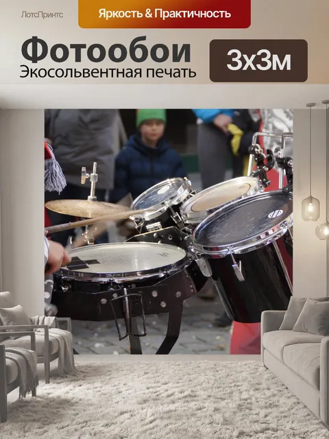 Фотообои Ударные