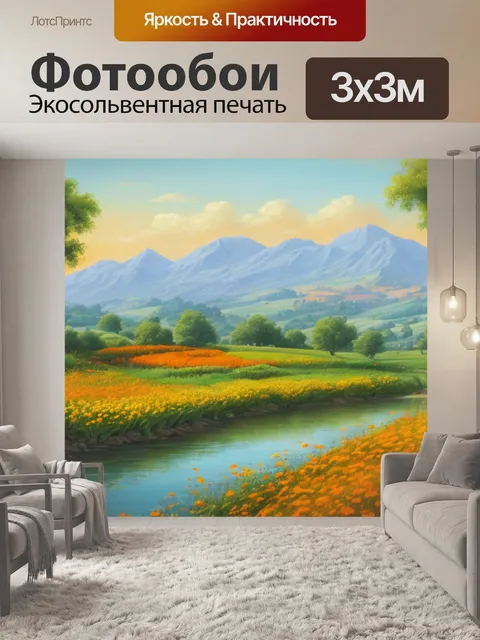 Фотообои пейзаж с оранжевыми цветами