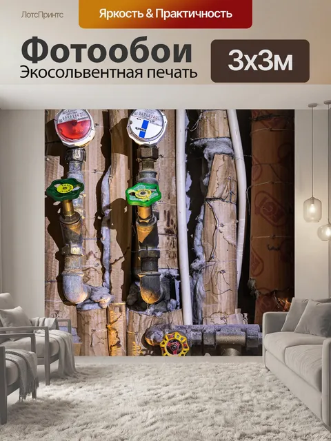 Фотообои Водопроводные трубы