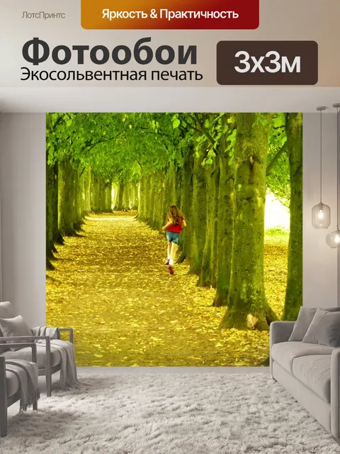Фотообои Деревья
