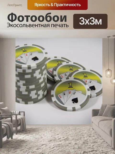 Фотообои Покерные фишки