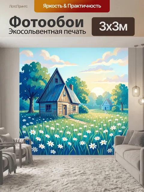 Фотообои Домик в цветущем лугу