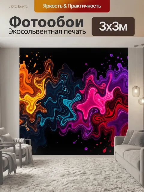 Фотообои Абстрактные неоновые цветовые волны