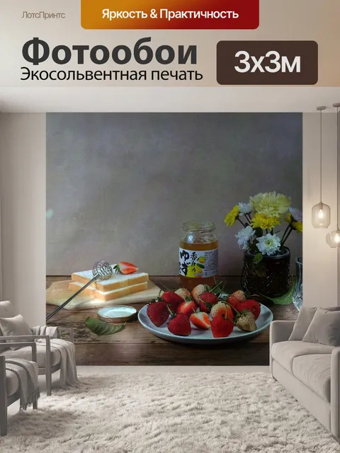 Фотообои Стол