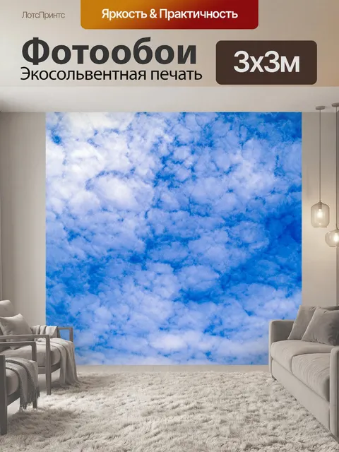 Фотообои Небо облака