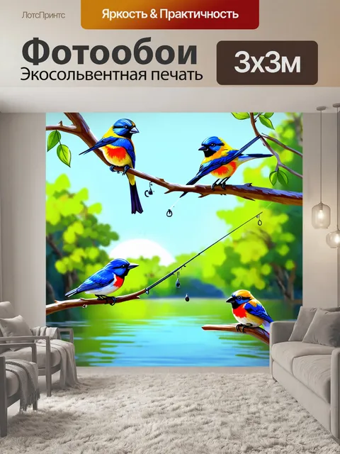 Фотообои солнечный день на рыбалке с яркими птичками на ветках