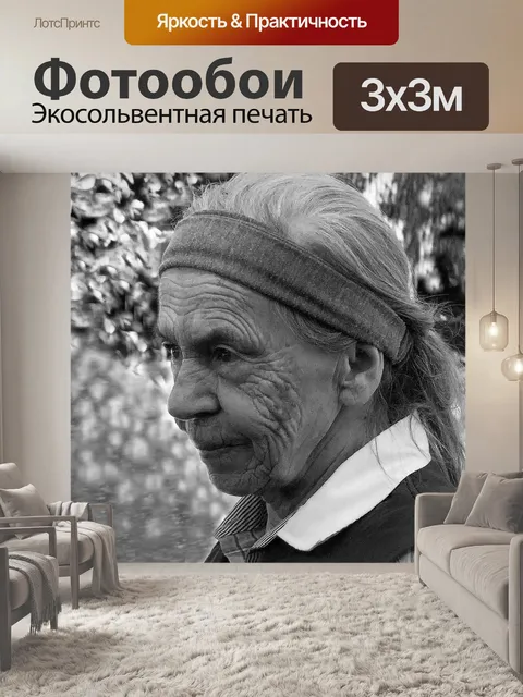 Фотообои Старший