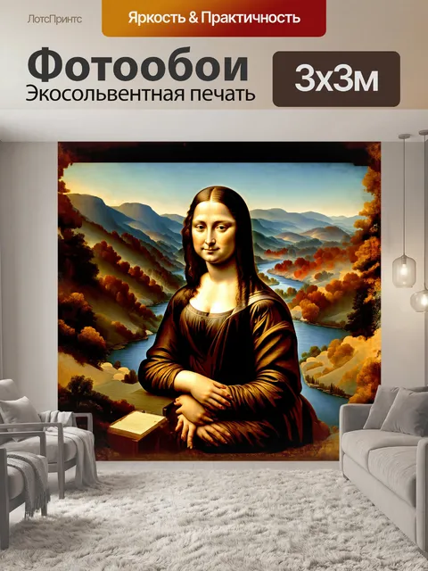 Фотообои мона лиза, задумчивая и таинственная, сидит на фоне пейзажа с мягкими холмами и реками, которые тихо…