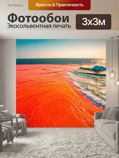 Фотообои пейзаж в стиле модернизм, яркие противоречия, с волнами, живые текстуры, чувственный мир