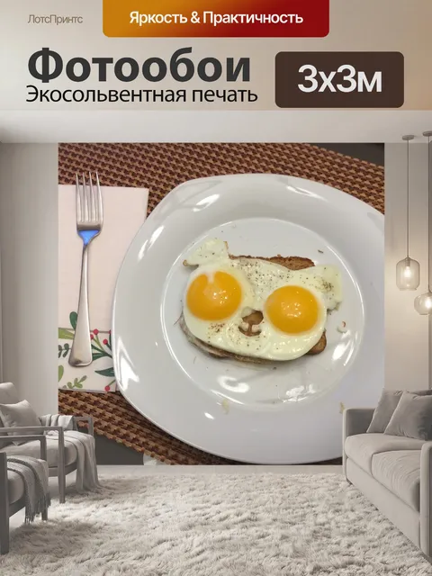 Фотообои Завтрак