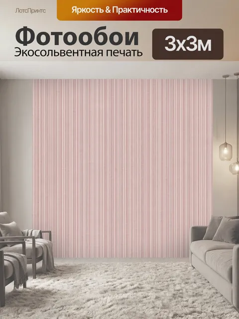 Фотообои Розовая вертикальная полоска