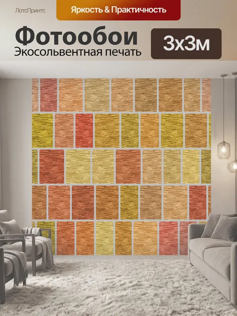 Фотообои цвет кирпича