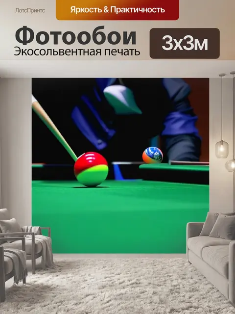 Фотообои момент, когда игрок забивает последний шар