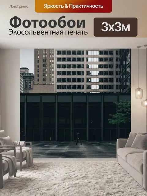 Фотообои Здания