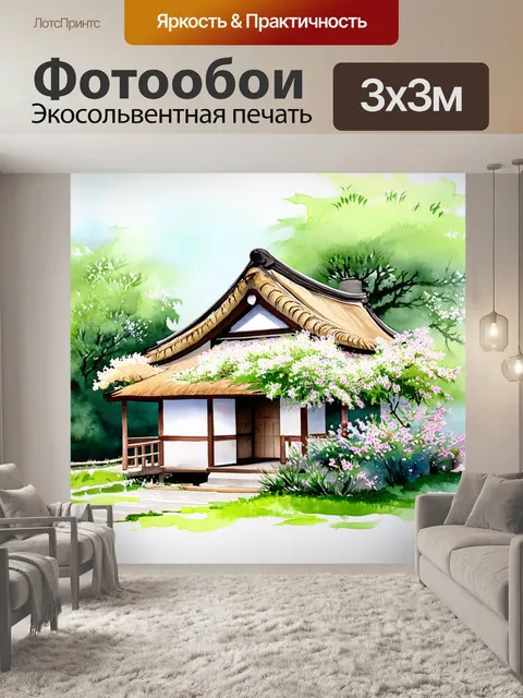 Фотообои япония: уютный домик с соломенной крышей