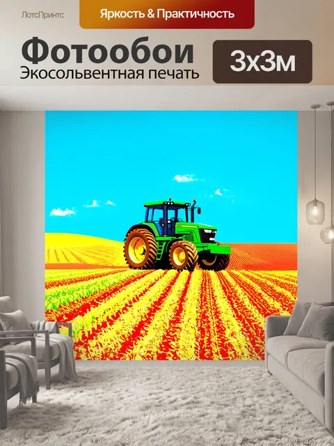 Фотообои трактор, плотно работающий на полях, усеянных солнечными днями под голубым небом