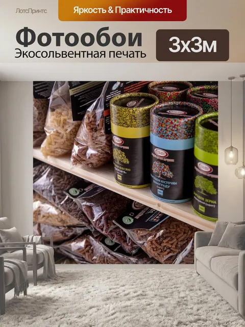Фотообои Полка магазина
