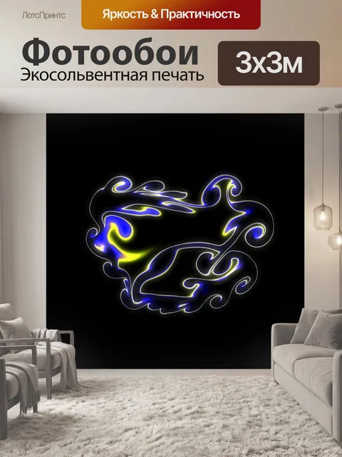 Фотообои контурный поток