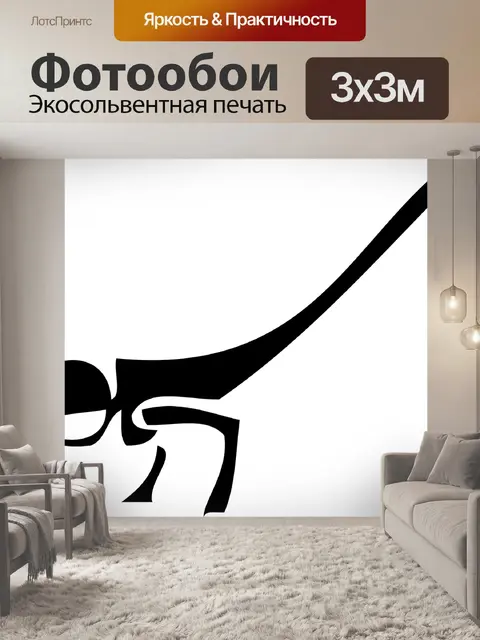 Фотообои Толкать