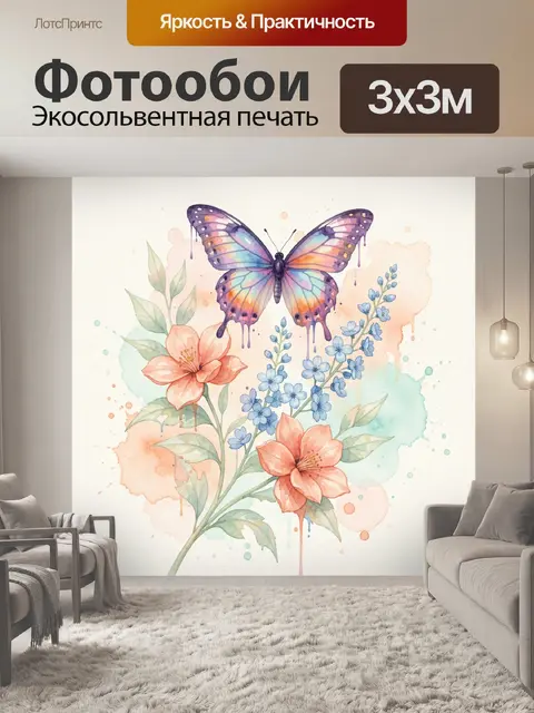 Фотообои Акварельная бабочка с цветами