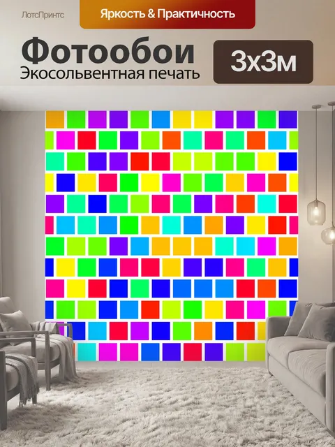 Фотообои Кубики красочные бесшовных текстур